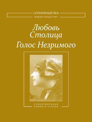 cover image of Голос Незримого. Том 1